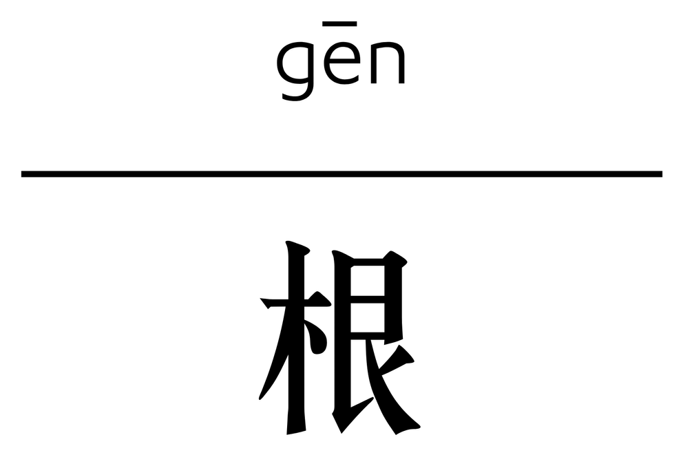 Gēn Penang logo